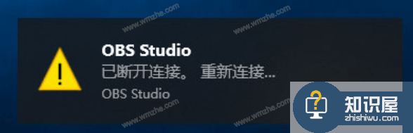 OBS Studio推流连接失败怎么办？OBS推流失败的正确解决方法