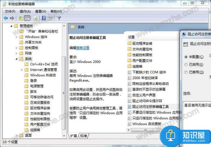 win7注册表权限更改拒绝访问设置方法