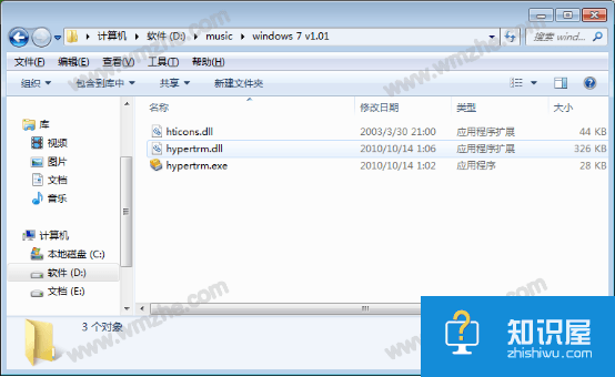 win7超级终端怎么打开?win7超级终端教程