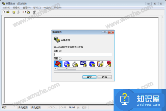 win7超级终端怎么打开?win7超级终端教程