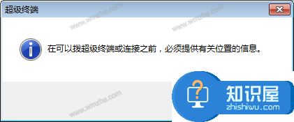 win7超级终端怎么打开?win7超级终端教程