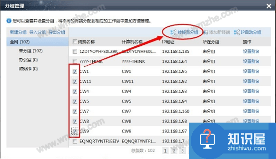 360企业版怎么进行分组管理？360企业版分组管理教程