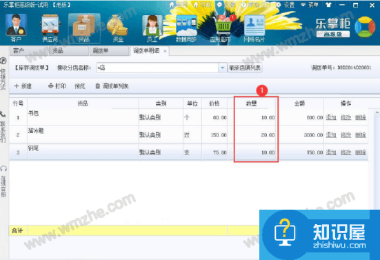 乐掌柜多店货品调拨操作方法，乐掌柜多店货品调拨操作教程