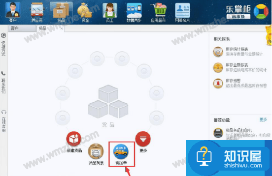 乐掌柜多店货品调拨操作方法，乐掌柜多店货品调拨操作教程