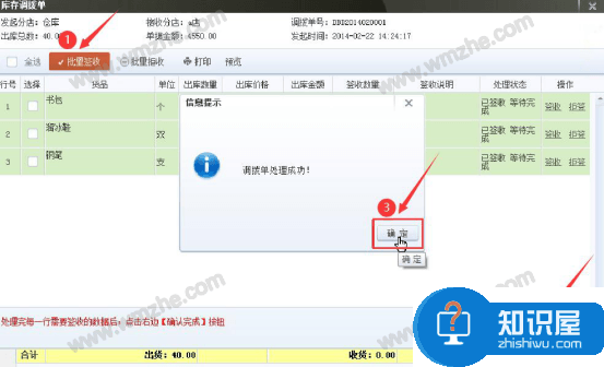 乐掌柜多店货品调拨操作方法，乐掌柜多店货品调拨操作教程