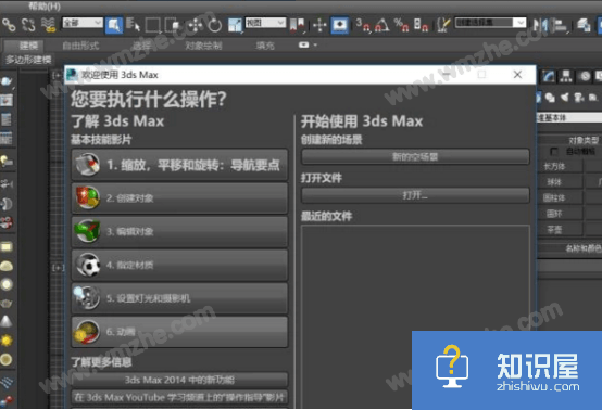 3dmax2010怎么改成中文?3dmax2010中文设置教程