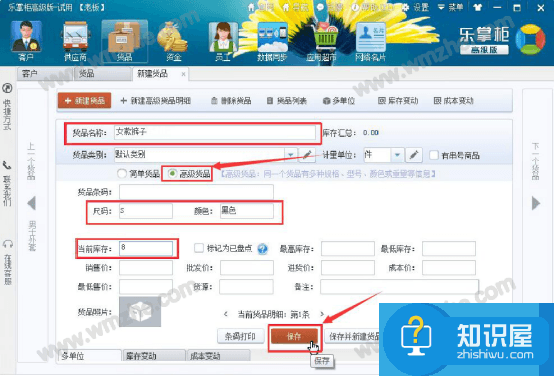 乐掌柜高级货品功能怎么用？乐掌柜高级货品功能介绍