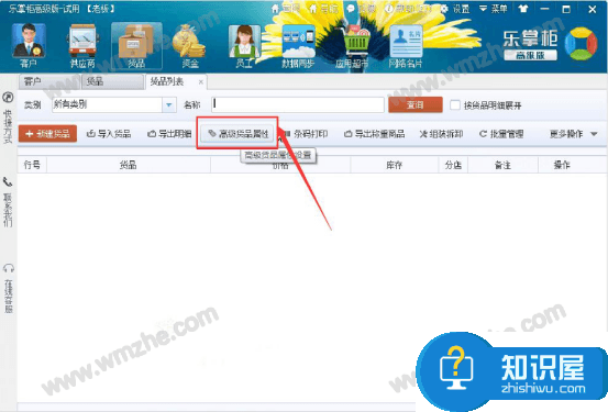 乐掌柜高级货品功能怎么用？乐掌柜高级货品功能介绍