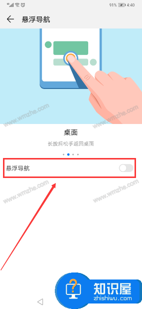 华为手机的桌面小圆圈应该怎么关闭？华为手机怎么关闭悬浮导航？