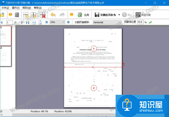 万彩办公大师怎么分割PDF页面？万彩办公大师分割PDF页面的教程