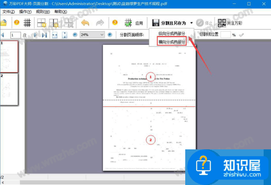 万彩办公大师怎么分割PDF页面？万彩办公大师分割PDF页面的教程