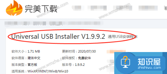 Universal usb installerr怎么使用?Universal usb installerr使用教程