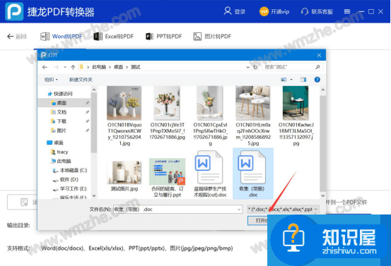 捷龙PDF转换器如何快速将word转pdf？捷龙PDF转换器word转pdf的教程