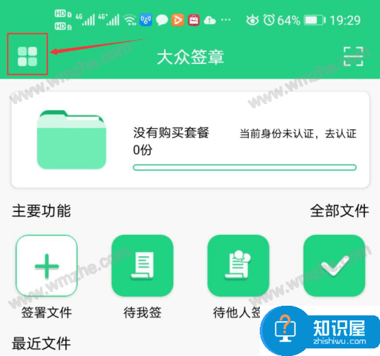 大众签章如何添加签章?大众签章添加企业签章方法