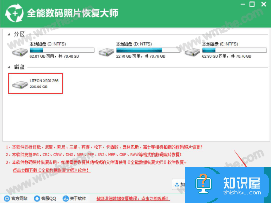 如何使用全能数码照片恢复大师恢复iphone丢失数据