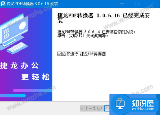 捷龙PDF转换器如何快速将word转pdf？捷龙PDF转换器word转pdf的教程