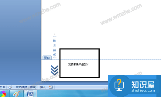 word怎么设置文档页眉与页脚？word设置文档页眉与页脚教程