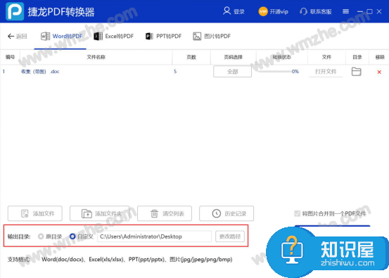 捷龙PDF转换器如何快速将word转pdf？捷龙PDF转换器word转pdf的教程