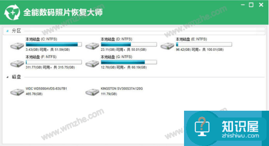 如何使用全能数码照片恢复大师恢复iphone丢失数据