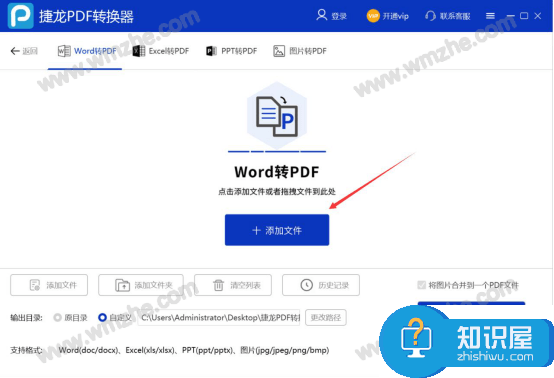 捷龙PDF转换器如何快速将word转pdf？捷龙PDF转换器word转pdf的教程