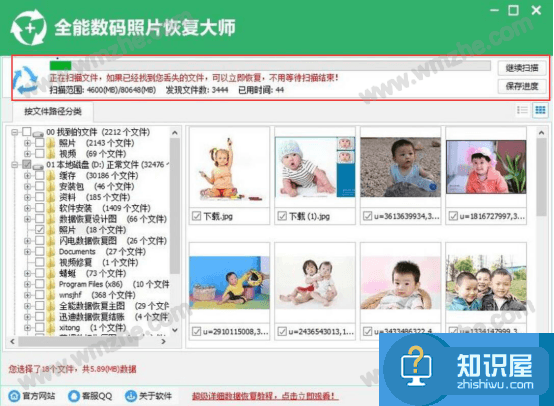 如何使用全能数码照片恢复大师恢复iphone丢失数据