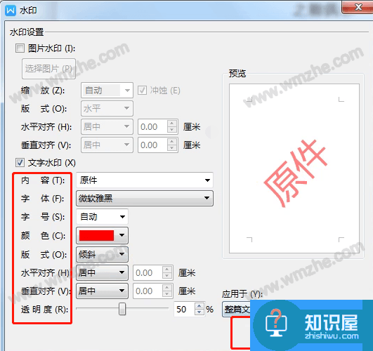 如何给word文件添加文字水印？word添加文字水印教程