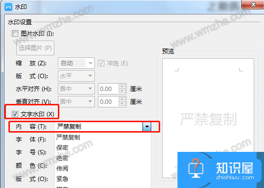 如何给word文件添加文字水印？word添加文字水印教程