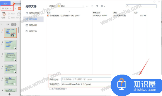 希沃白板怎么导入本地课件PPT？希沃白板导入本地课件PPT的教程