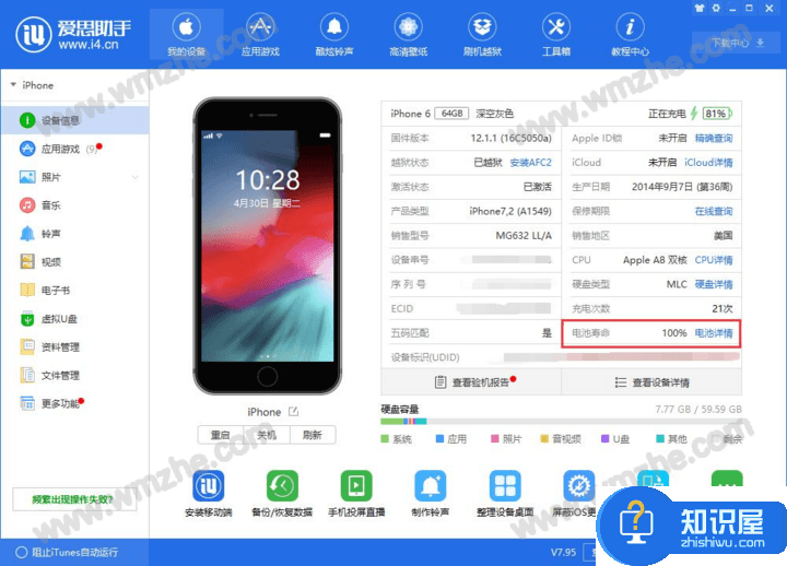 如何查看iPhone电池实际容量信息？iPhone查询电池实际容量信息教程