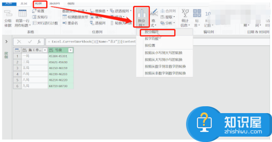 Execl怎么拆分合并数据？Execl拆分合并数据教程