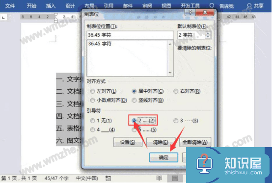 Word制表位怎么使用？Word制表位教程