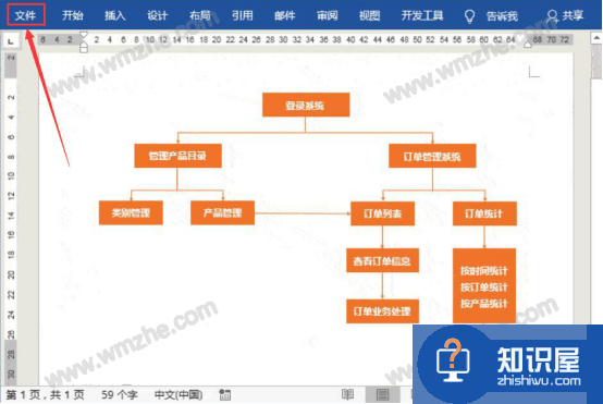 Word怎么制作流程图？Word制作流程图教程