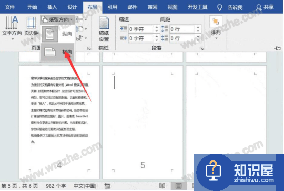 Word怎么设置同时拥有纵向和横向页面？Word同时拥有纵向和横向页面教程