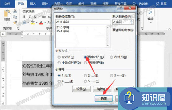 Word制表位怎么使用？Word制表位教程