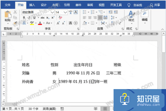 Word制表位怎么使用？Word制表位教程