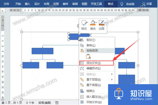 Word怎么制作流程图？Word制作流程图教程