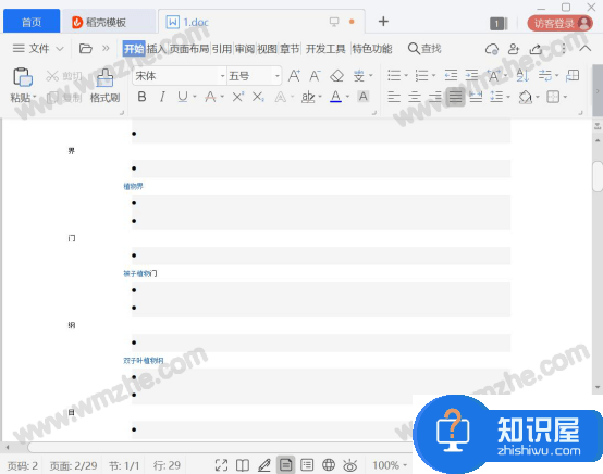 word怎么快速清除格式？word快速清除文字格式教程