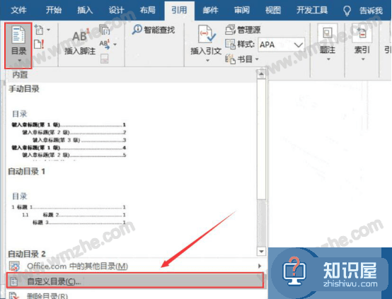 Word怎么制作目录？Word制作目录教程