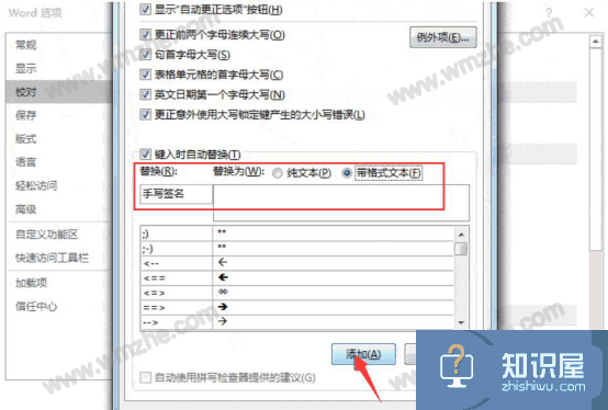 Word怎么制作电子版手写签名？Word制作电子版手写签名教程