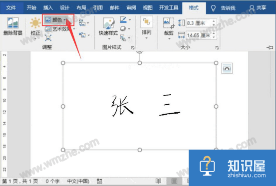 Word怎么制作电子版手写签名？Word制作电子版手写签名教程