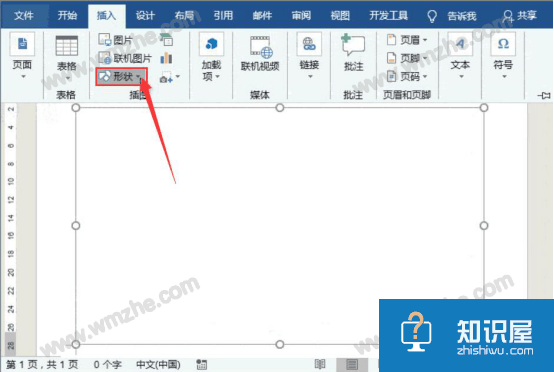 Word怎么制作流程图？Word制作流程图教程