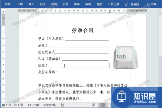 Word制表位怎么使用？Word制表位教程