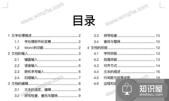 Word怎么制作目录？Word制作目录教程