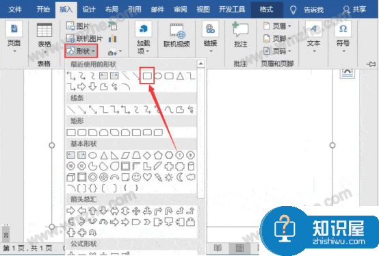 Word怎么制作流程图？Word制作流程图教程