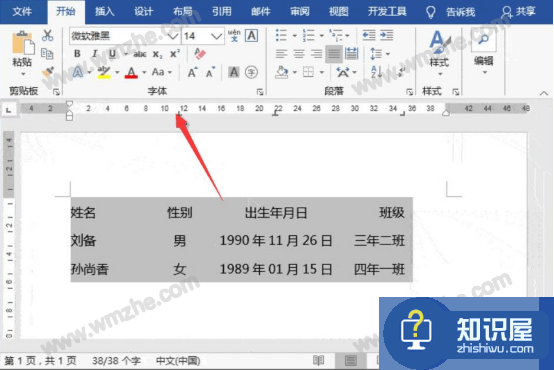 Word制表位怎么使用？Word制表位教程