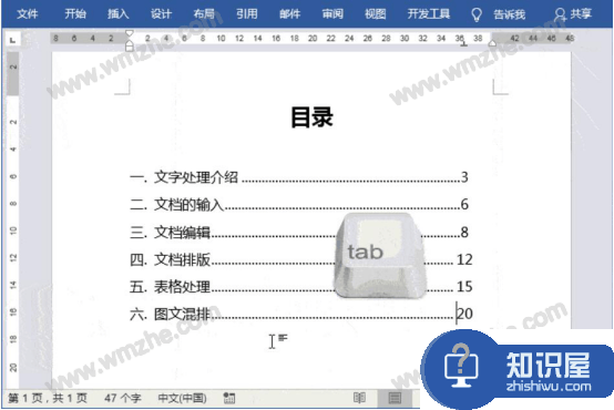 Word制表位怎么使用？Word制表位教程