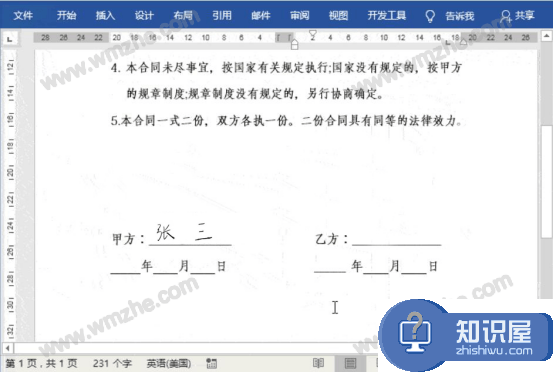 Word怎么制作电子版手写签名？Word制作电子版手写签名教程