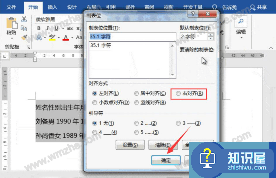 Word制表位怎么使用？Word制表位教程