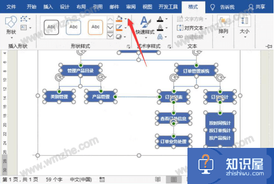 Word怎么制作流程图？Word制作流程图教程