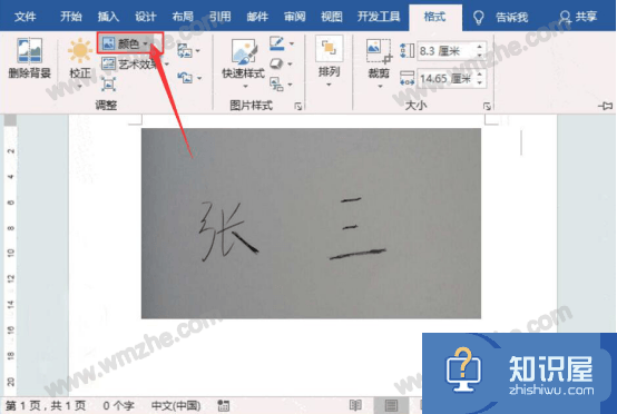 Word怎么制作电子版手写签名？Word制作电子版手写签名教程